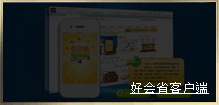 好会省客户端